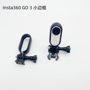 影石Insta360 GO3/3S主机边框拇指相机保护壳拓展小边框塑料兔笼