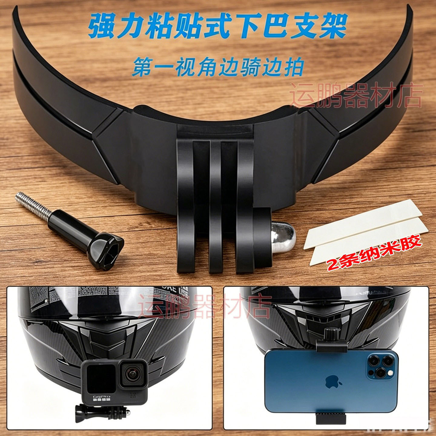 摩托车头盔下巴粘贴手机相机支架