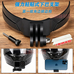 摩托车头盔下巴适用Gopro13运动相机大疆action4骑行手机拍摄支架
