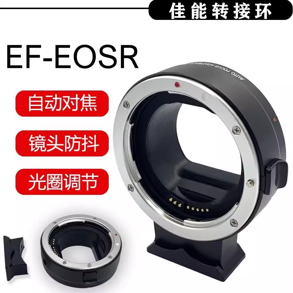 EF-EOSR转接环EF镜头卡微单相机