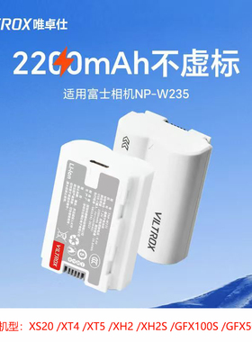 唯卓仕W235电池 适用于富士XT5 XT4 XH2 XS20 GFX100微单相机电池