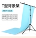 摄影背景板支架T型PVC板背景架渐变柔光纸背景布架子摄影棚背景架