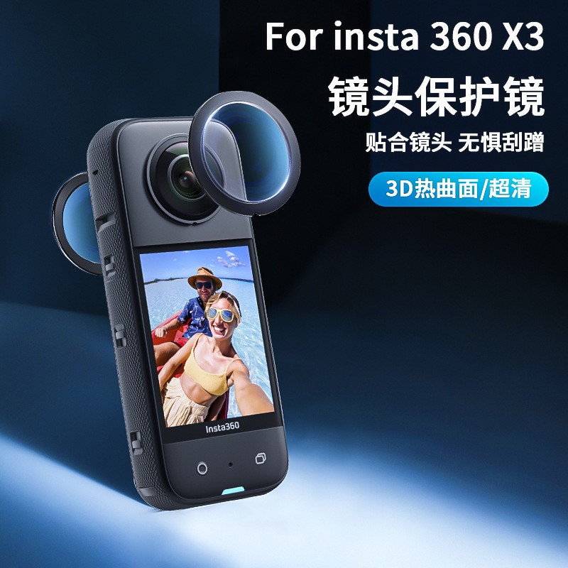 Insta360X3X2镜头膜PC粘贴式