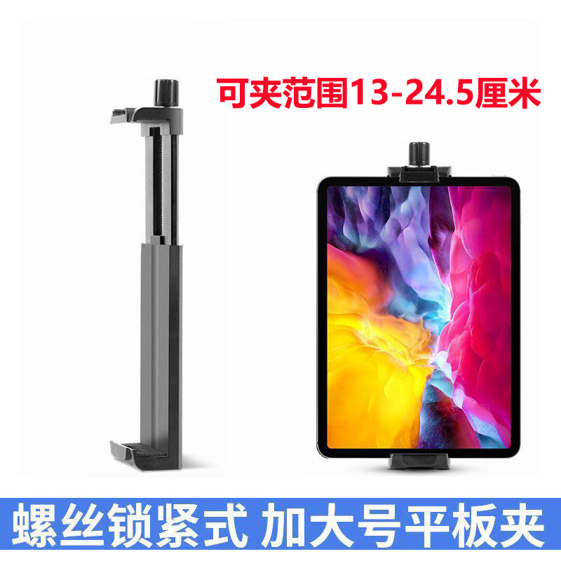 一字平板夹适用于12.9英寸ipad pro苹果MINI1/4螺丝三脚架手机夹