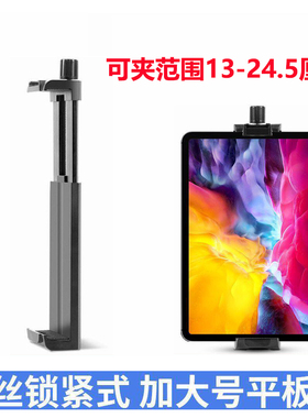 一字平板夹适用于12.9英寸ipad pro苹果MINI1/4螺丝三脚架手机夹