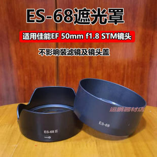 f1.8 50mm 适用佳能EF STM三代镜头小痰盂遮阳罩49mm 68遮光罩