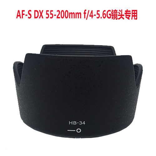 HB-34遮光罩尼康55-200mm镜头罩