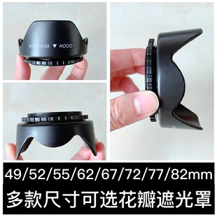 相机镜头螺口莲花瓣遮光罩49/52/55/58/62/67/72/77/82mm遮光罩