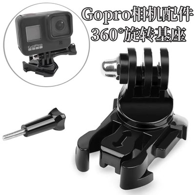 运动相机旋转基座扣转接头配件