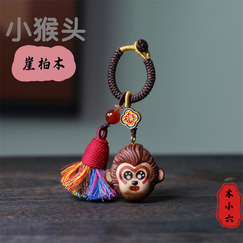 檀木雕刻拼接小猴头手工编织指环扣流苏挂件实木生肖猴福扣装饰品