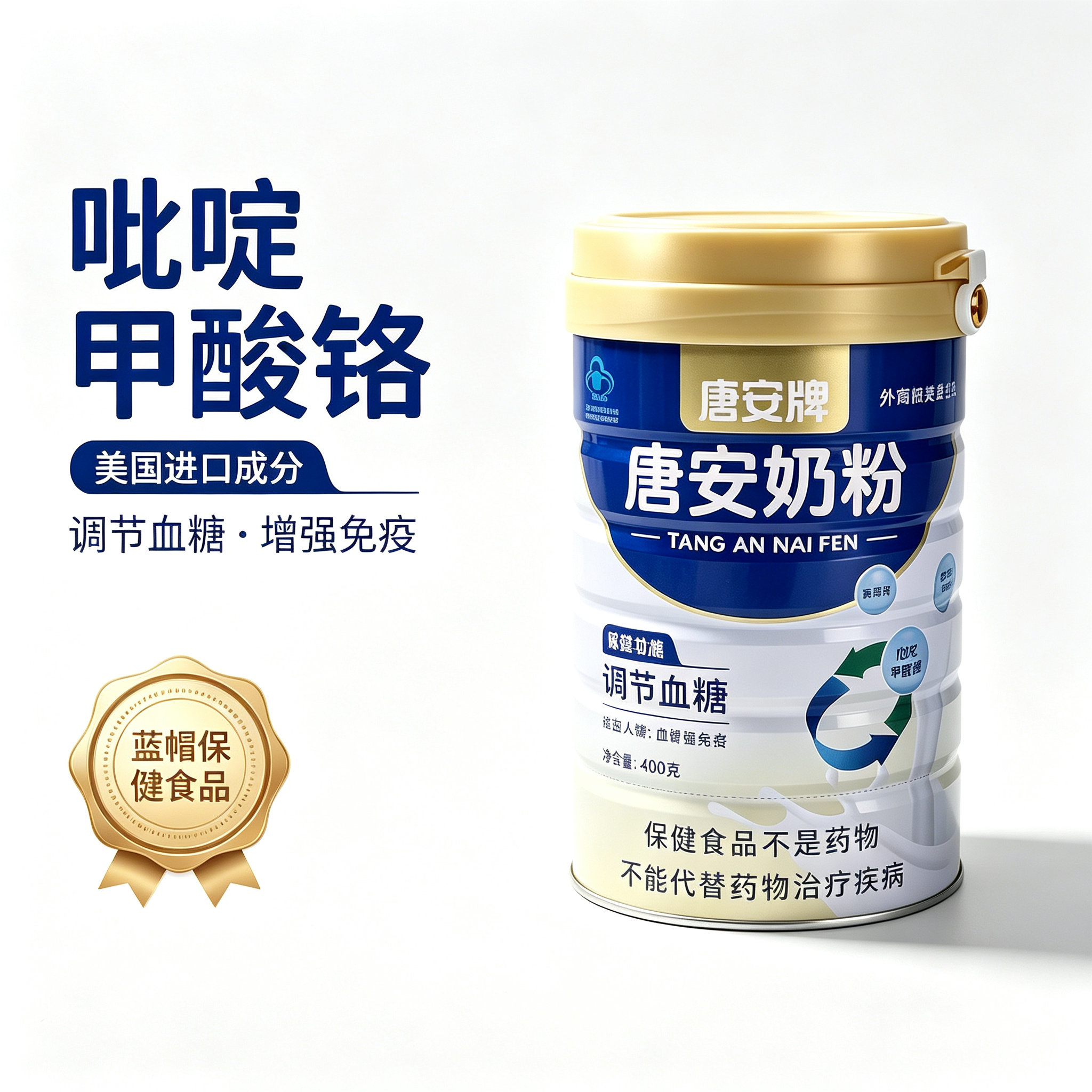 【糖尿专用】唐安牌降糖专用奶粉