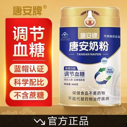 唐安牌糖安奶粉三高糖尿人专用中老年调节血糖化糖无糖进口旗舰店
