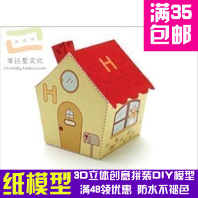 字母立体版H3d纸模型DIY手工手工纸模纸模摆件玩具