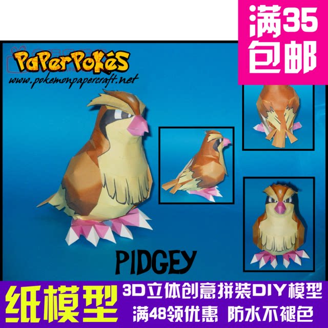 动漫宠物小精灵1代波波3d纸模型diy手工手工纸模纸模摆件玩具