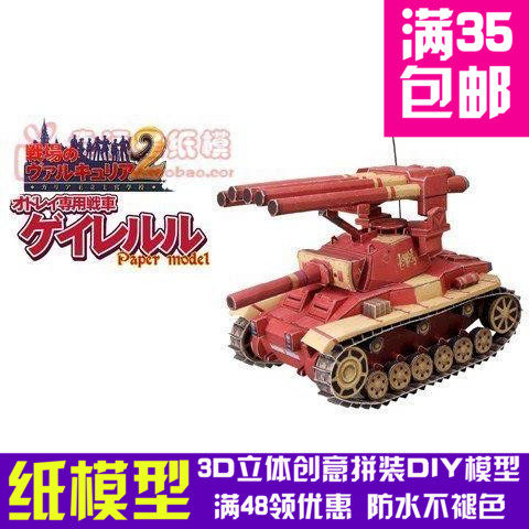 战场的女武神2之Empire坦克动漫卡通3d纸模型DIY手工手工纸模