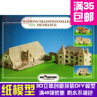 LInstant复古手绘商模法国传统民居建筑3d纸模型DIY手工