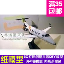 巴西飞鸿（Phenom）300喷气公务机军模3d纸模型DIY手工