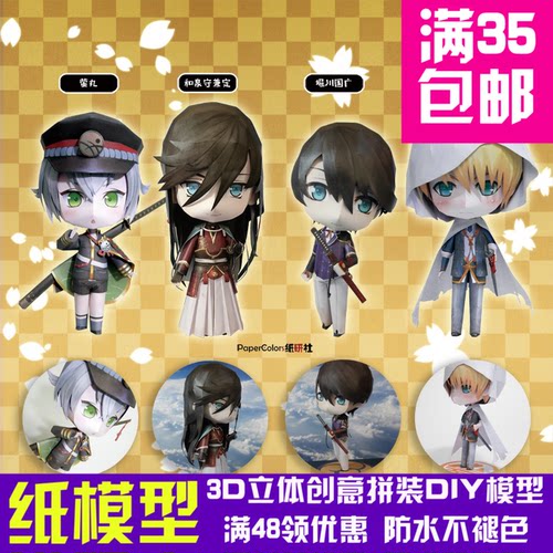 刀剑乱舞合集山姥切国广纸模型