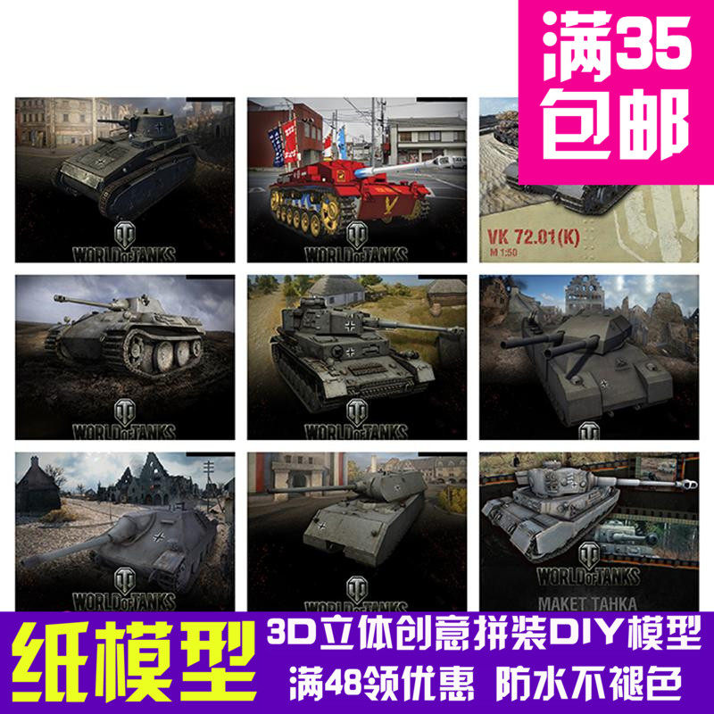 坦克世界系列 德国坦克合集虎式鼠式四号坦克 3D立体纸模型DIY手