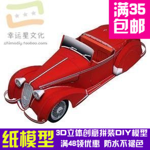 交通工具阿尔法-罗密欧8C2900B3d纸模型DIY手工手工纸模