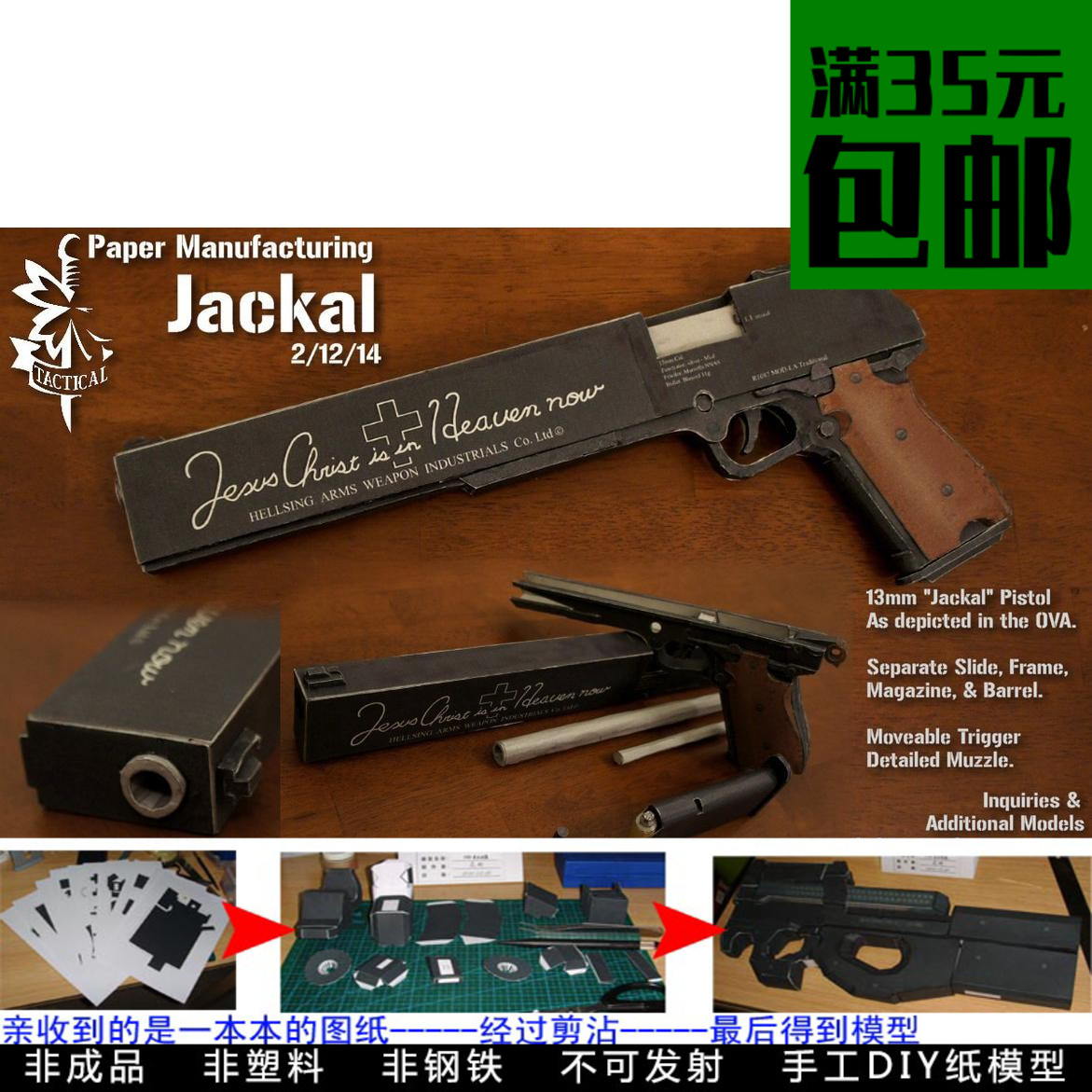 豺狼JACKAL手枪纸模型