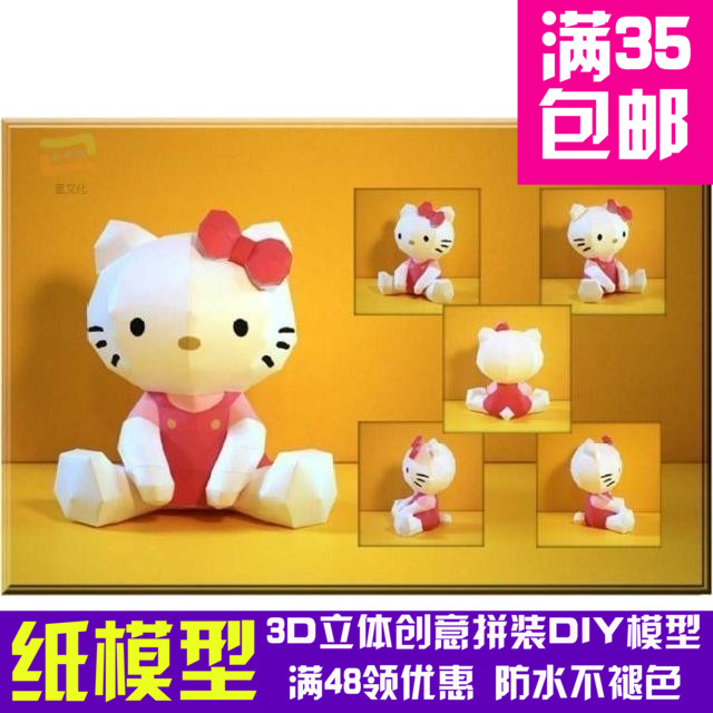 动漫hello kitty凯蒂猫坐立3d纸模型diy手工手工纸模纸模摆件玩具