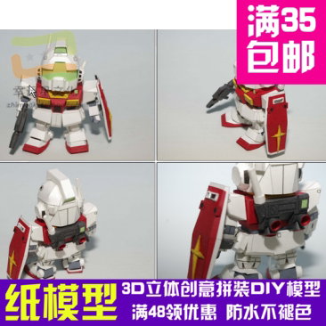 SD高达系列RMS-179GMⅡ吉姆3d纸模型DIY手工手工纸模纸模摆件玩具