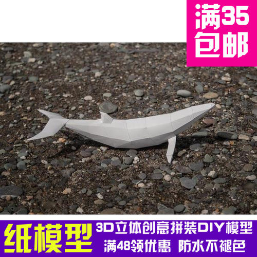 鲸鱼几何折纸立体构成纸模型