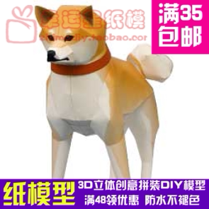 动物柴犬复杂3d纸模型DIY手工手工纸模纸模摆件玩具
