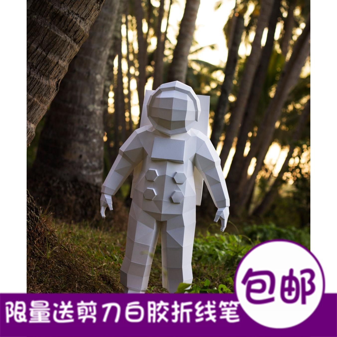 航天航空宇航员航天员3d纸模型diy手工纸模摆件几何折纸立体构成