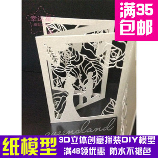 爱的故事LOVESTORY纸雕珠光纸3d纸模型DIY手工手工纸模