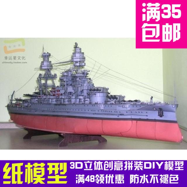 亚利桑那号战列舰军模3d纸模型DIY手工手工纸模纸模摆件玩具