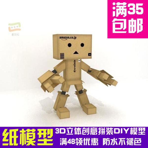 纸箱人阿愣阿楞独家牛皮纸夹子版3d纸模型DIY手工
