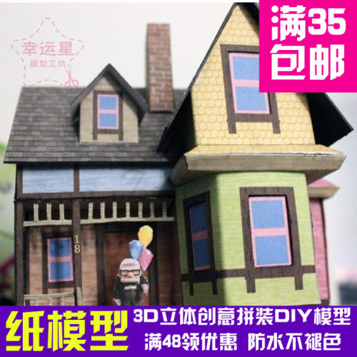 纸模欧洲建筑1/87飞屋环游记飞屋