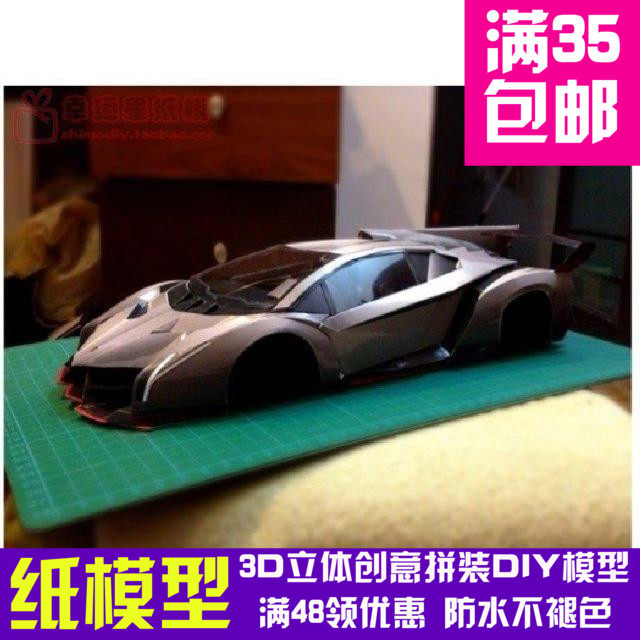 原创纸模兰博基尼veneno跑车lp7503d纸模型diy手工手工纸模