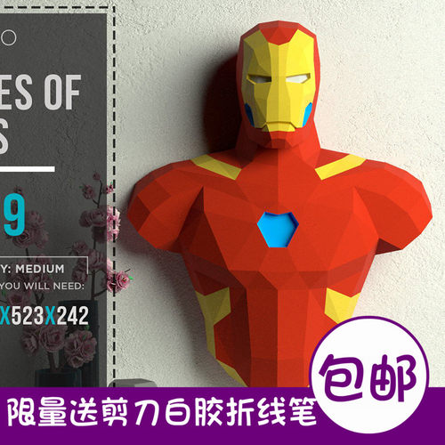 半身钢铁侠壁挂3d纸模型