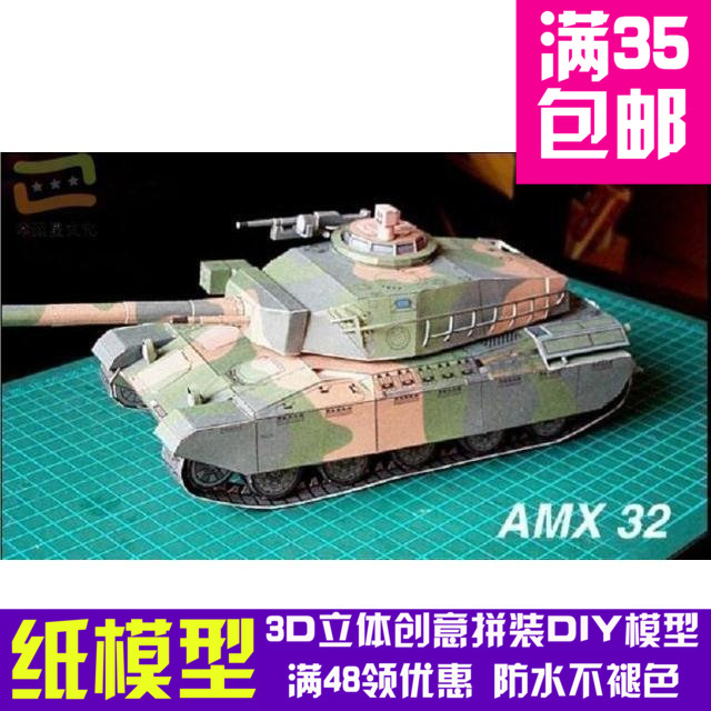 MX-32坦克军模3d纸模型DIY手工手工纸模纸模摆件玩具