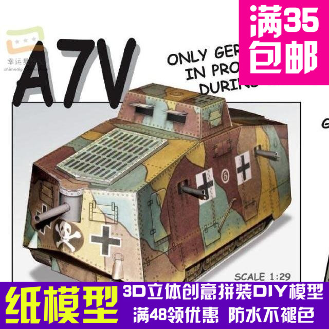 A7V战车军模3d纸模型DIY手工手工纸模纸模摆件玩具