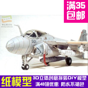 A6E入侵者舰载攻击机军模3d纸模型DIY手工手工纸模纸模摆件玩具