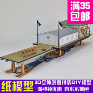水上船坞船屋 建筑纸模型 3D立体卡通纸模型 DIY手工摆件