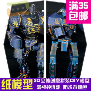 铁甲钢拳RealSteel超恶男子3d纸模型DIY手工手工纸模
