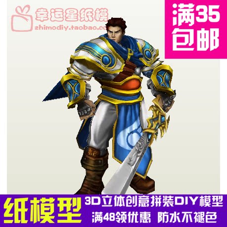 英雄联盟lol德玛西亚之力—盖伦游戏3d纸模型diy手工版
