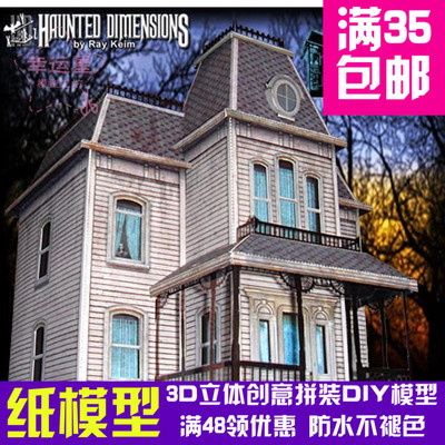 万圣节鬼屋Bates_House纸模型