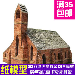 欧洲建筑古老红教堂 3D立体纸模型 DIY拼装手工摆件玩具