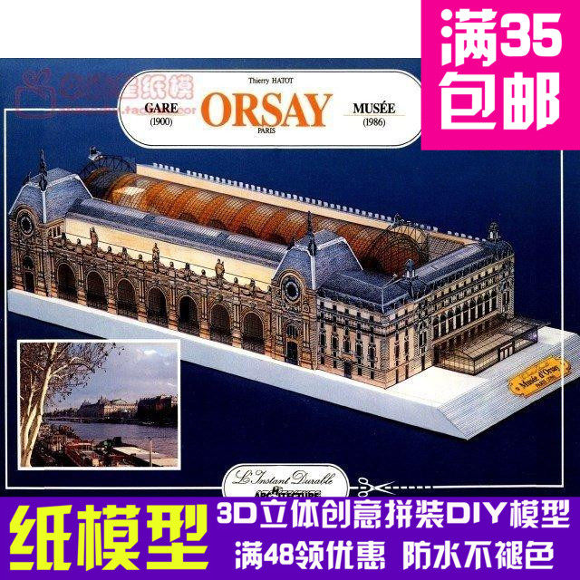 linstant复古手绘商模奥赛美术馆建筑3d纸模型diy手工