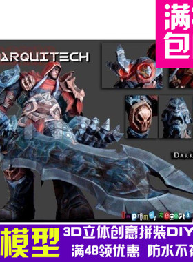 游戏暗黑血统DarksidersII天启四骑士Guerra3d纸模型DIY手工