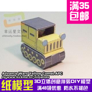 高级战争黄色系列13d纸模型DIY手工手工纸模纸模摆件玩具