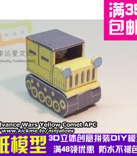 高级战争黄色系列13d纸模型DIY手工手工纸模纸模摆件玩具