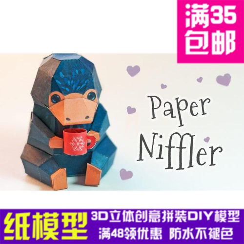 神奇动物在哪里 嗅嗅 鸭嘴兽动物3d纸模型DIY手工摆件玩具