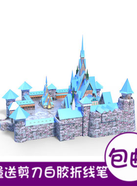 冰雪奇缘城堡纸模型纸模型纸余